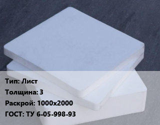 Капролон плита Лист s=3 1000х2000 ТУ 6-05-998-93, шт цена от 15045 Тг / шт, где купить, условия доставки в Алматы и Алматинской области